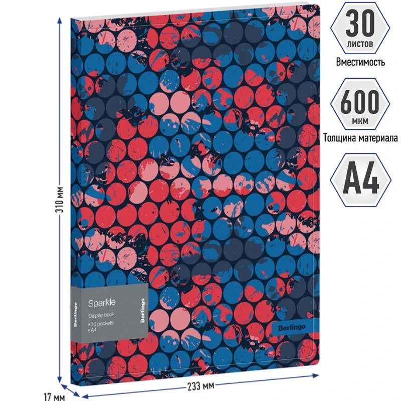 Папка ф.А4 (233*310 мм), 30 прозрачных файлов, вертикальная загрузка, карман внутри, торец 17 мм, пластик 600 мкм, "Berlingo"