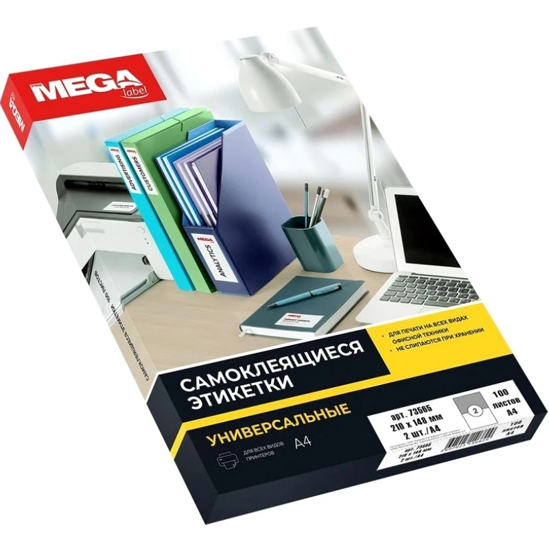 Самоклеящаяся белая этикетка 2 шт. 210*148 мм, 70 г/м2, упак. 100 л. ф.А4, "Mega"