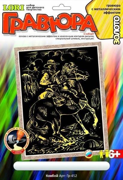 Ковбой. Создание гравюры с золото-металлическим эффектом. - ф.178*237 мм, для детей старше 6 лет.