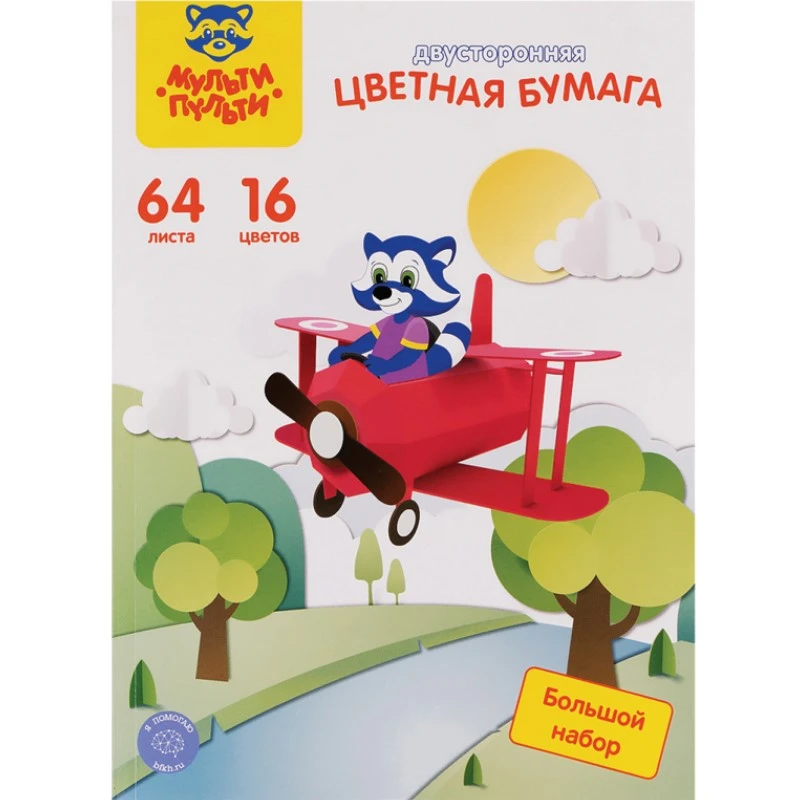 Цветная двухсторонняя бумага 64 л, 16 цв, ф.А4 (200*280 мм), 45 г/м2, склейка, "Мульти-Пульти"