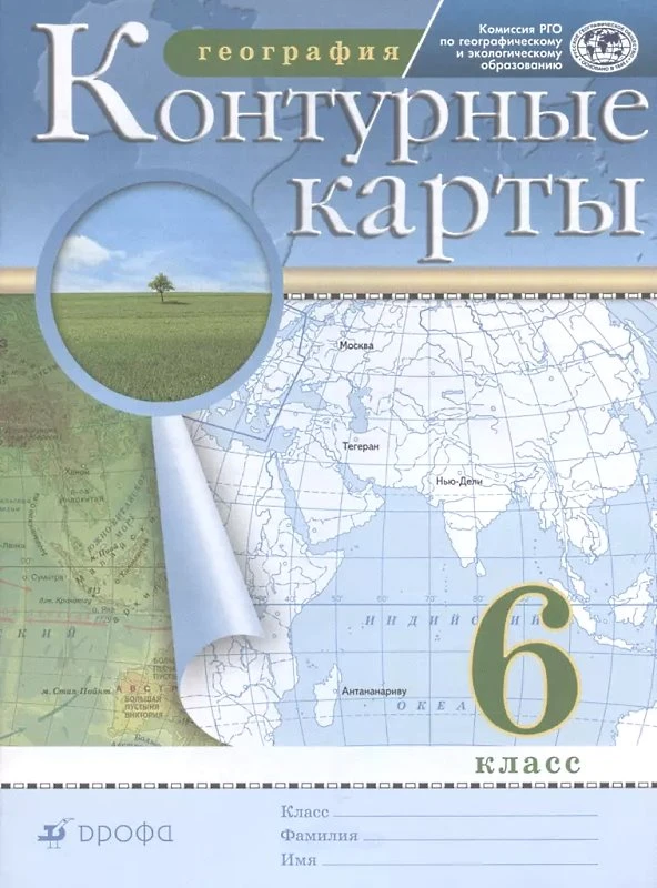 География. 6 кл. Контурные карты / Ред. Н.А. Курбский. - М.: Дрофа: Просвещение, 2022. - 24 с. - (ФГОС). - мягк. обл.