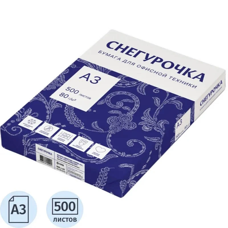 Бумага для офисной техники "СНЕГУРОЧКА" 500 л. ф.А3 (297*420 мм), класс С, 80 г/м2, белизна 146%, толщина 106 мкм, "Сыктывкарский ЛПК"
