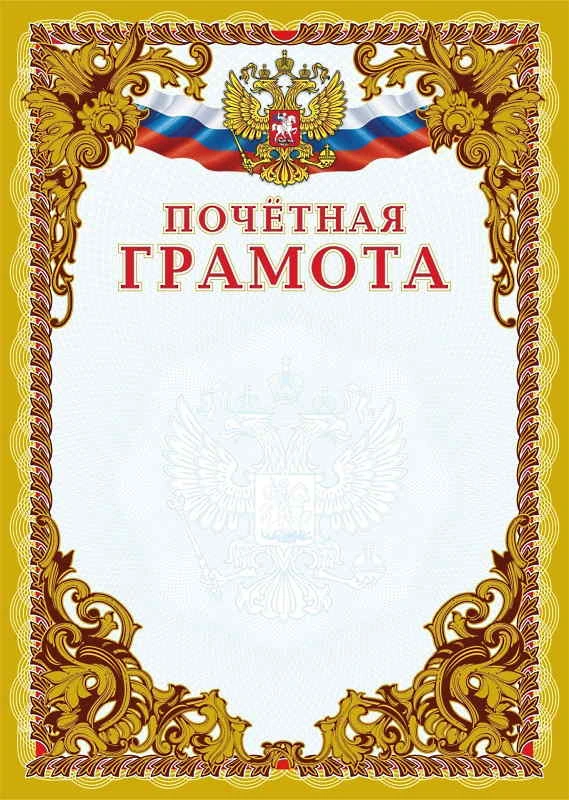 Почетная грамота, бронза, мелованный картон 250 г/м2. - ф.210*297 мм. - Учитель