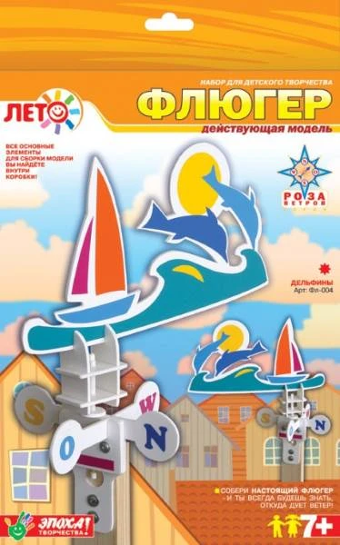 Дельфины Флюгер. Набор для изготовления действующей модели флюгера, для детей от 7 лет.