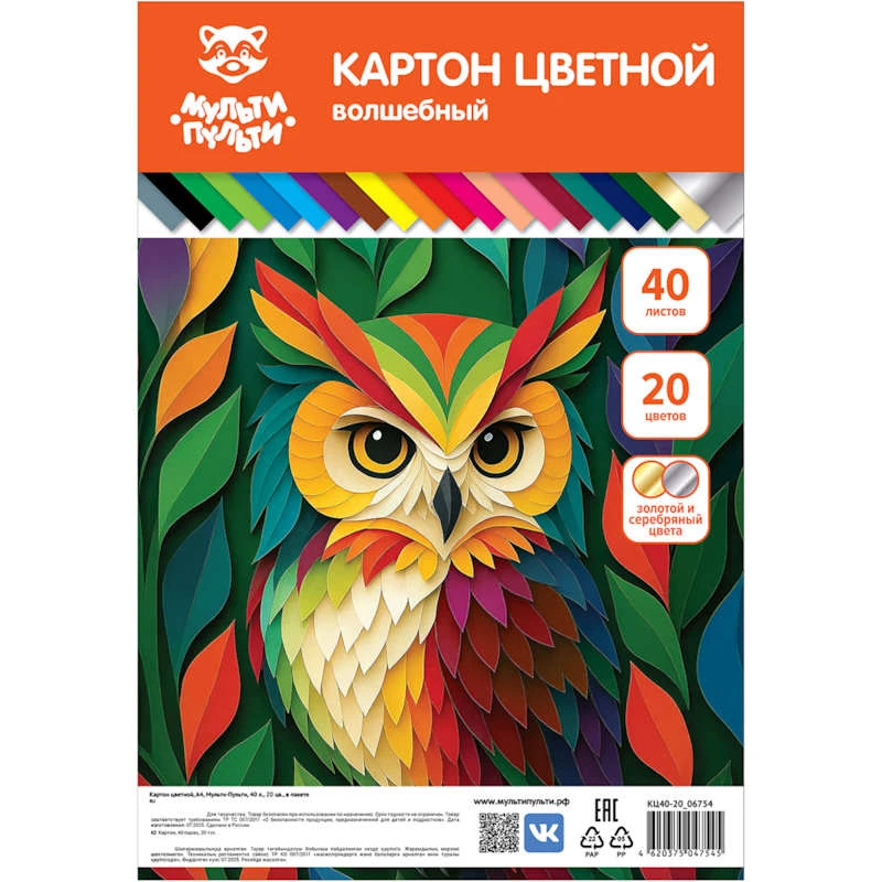 Цветной мелованный картон "Волшебный" 40 л. 20 цв. ф.А4 (200*290 мм), 200 г/м2, папка, "Мульти-Пульти"