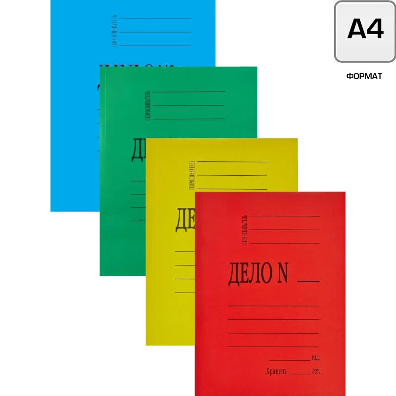 Папка скоросшиватель цветной ф.А4 (233*312 мм), торец 23 мм, мелованный картон, 360 г/м2, планка пробита