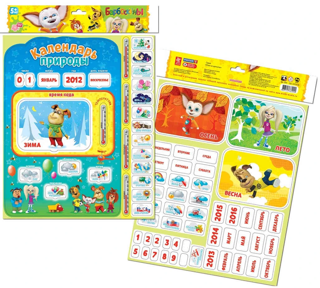 Календарь природы Барбоскиных: Игра для детей 3-5 лет. - (Игры на магнитах). - "Дрофа-Медиа"