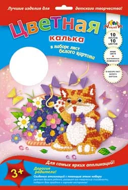 Калька 10 л. 10 цв. 25 г/м2. + 1 л. белого картона ф.А4 (197*273 мм), папка, "Апплика"