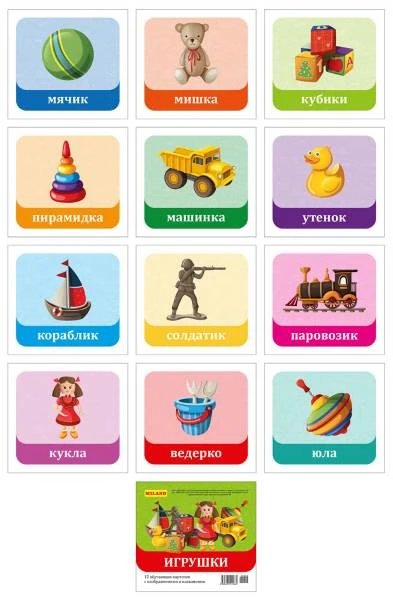 Игрушки. Обучающие карточки. 12 шт, "Проф-Пресс"