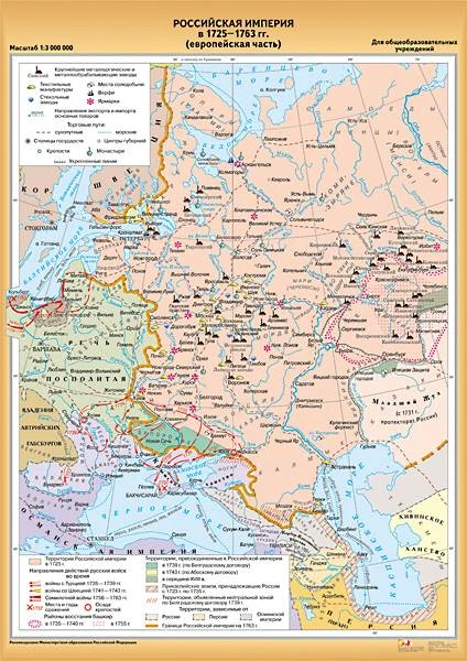 Максимов И.И. Российская империя в 1725-1763 гг. (Европейская часть). - Масштаб. 1:5000000. - ф.100*140. - М.: ДИК, 2006. - Глянцевая односторонняя карта.