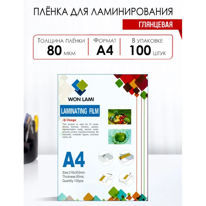 Глянцевая пленка для горячего ламинирования, ф.А4 (216*303 мм), 80 мкм (50/0/30), закругленные углы, упак. 100 двойных листов