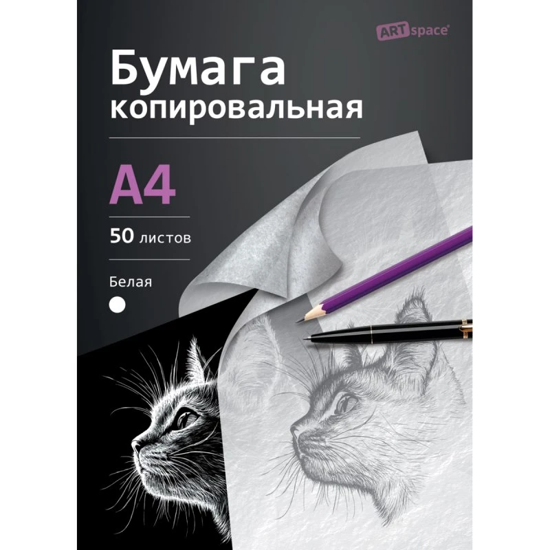 Копировальная бумага 50 л. ф.А4 (210*297 мм), белая, 25 г/м2, картонная папка, "ArtSpace"