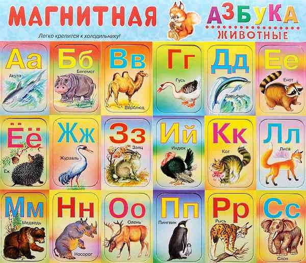 Магнитная азбука. Животные. - Либри пэр бамбини