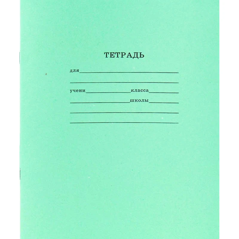 Тетрадь 12 л. "Стандарт" ф.А5(168*203 мм), клетка, белизна 88 %, поля, скоба, "Проф-Пресс"
