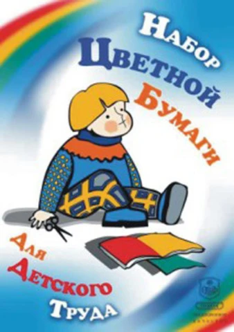 Цветная бумага 20 л. 4 цв. пастельные тона, ф.А4 (210*297 мм), 200 г/м2, папка, "ГОзнак"
