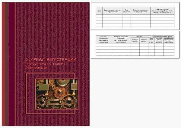 Журнал регистрации инструктажа по ТБ, ф.А4 (204*292 мм), перфорация, шнуровка. - Полином. - 50 л. - лакированная обложка