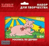 Поросёнок: Основа для росписи по дереву, с рамкой ф.18*13 см, для детей старше 6 лет.