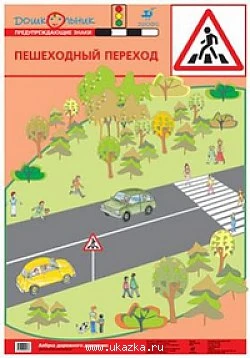 Пешеходный переход Предупреждение ДОУ Баряева Дрофа Карта
