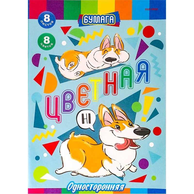 Цветная бумага 8 л. 8 цв. ф.А4 (192*274 мм), 55 г/м2, скоба, "Проф-Пресс"