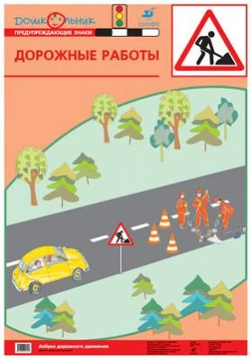 Дорожные работы Предупреждение ДОУ Баряева Дрофа Карта