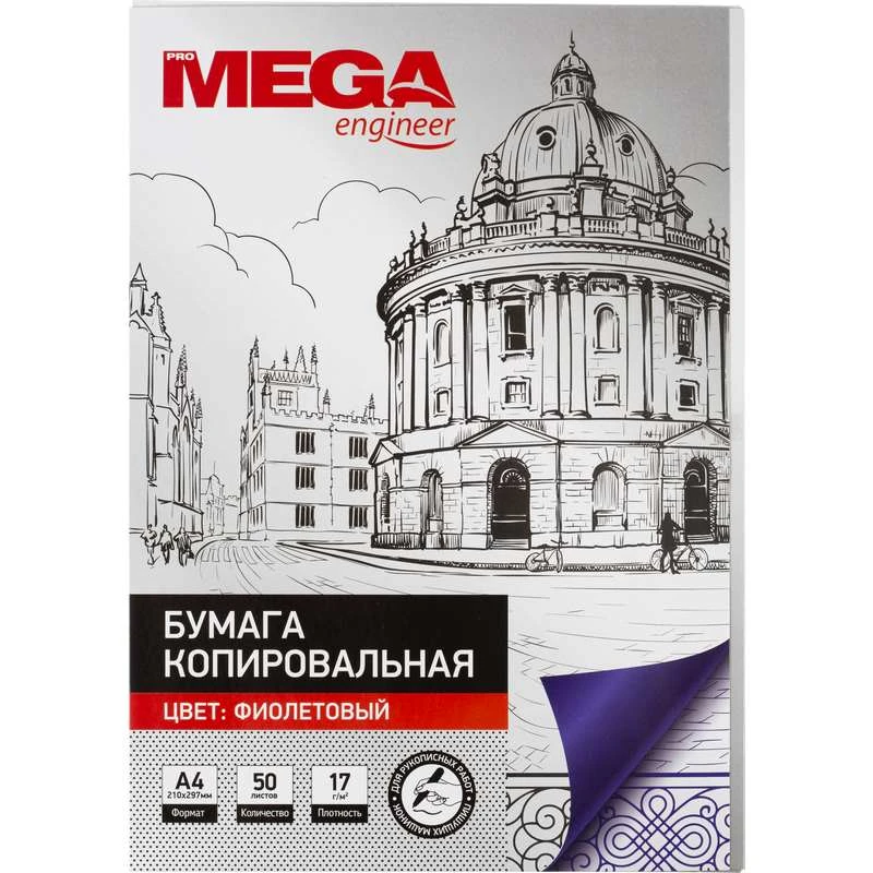 Копировальная бумага 50 л. ф.А4 (210*297 мм), 17 г/м2, картон. папка, "Mega"