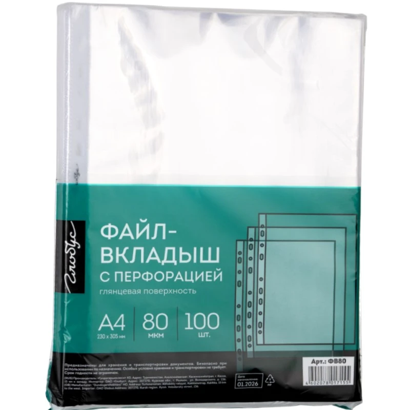 Папка-вкладыш ф.А4 (239*300 мм), 80 мкм, универсальная перфорация, вертикальная загрузка до 50 л, глянцевый прозрачный полипропилен, упак. 100 ш, "Глобус".