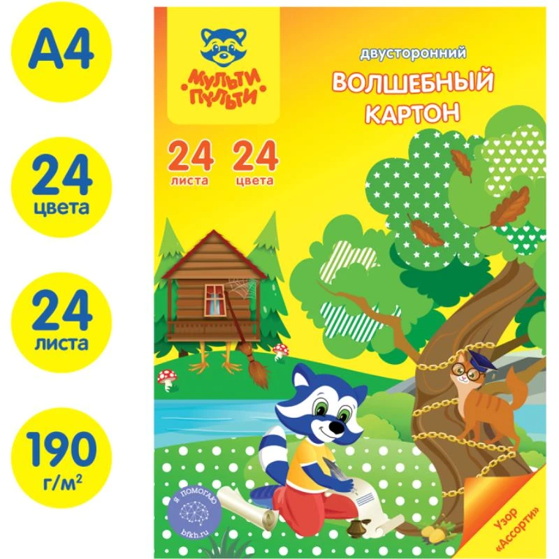 Цветной двухсторонний мелованный картон 24 л. 24 цв. ф.А4 (200*280 мм), 200 г/м2, папка, "Мульти-Пульти"
