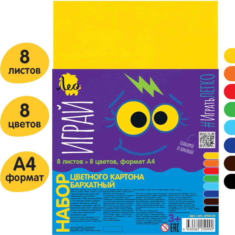 Цветной бархатный картон "Играй "8 л. 8 цв. ф.А4, 220 г/м2, "Лео"