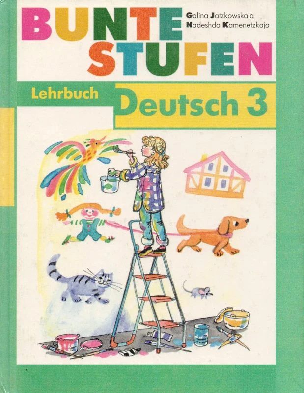 Яцковская Г.В, Каменецкая Н.П. Разноцветные ступеньки: Немецкий язык: Учебник. 3 кл. - М.: Дом педагогики, 1999. - 160 с. - тверд. обл.