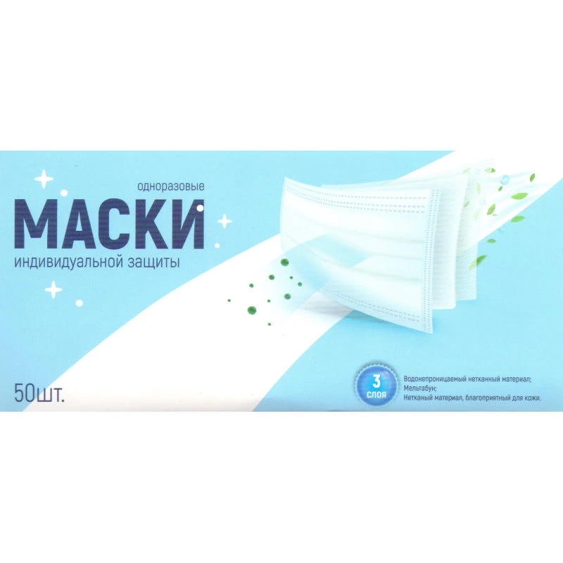 Маска одноразовая защитная 3-слойная 175*95 мм, резинка, упак. 50 шт.