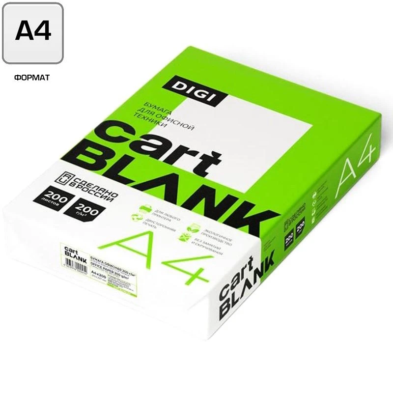 Бумага для полноцветной лазерной печати "Cartblank Digi", 200 л, ф.А4 (210*297 мм), 200 г/м2, белизна 145%, яркость 103%, "Сыктывкарский ЛПК"