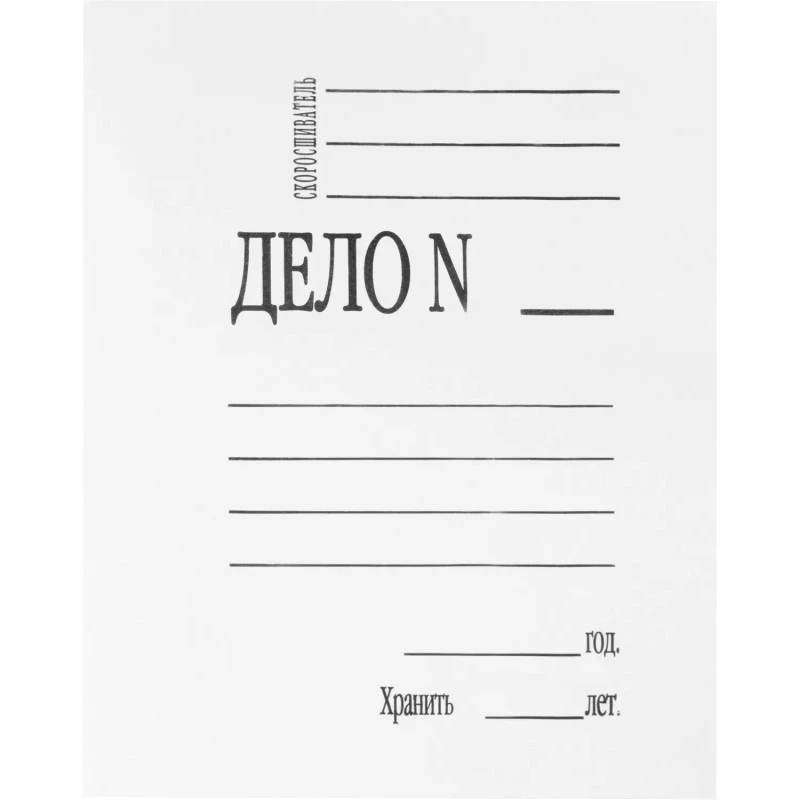 Папка скоросшиватель ф.А4 (220*310 мм), торец 20 мм, планка пробита насквозь, белый мелованный картон 280 г/м2, "Attache"