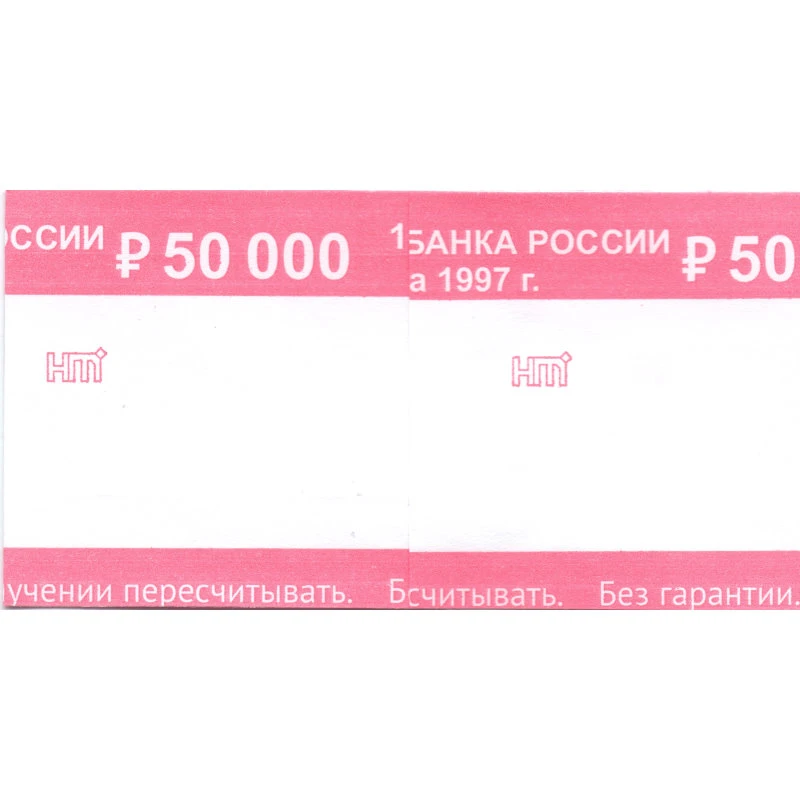 Кольцо бандерольное номинал "500 рублей", 40*76 мм, упак. 500 шт.