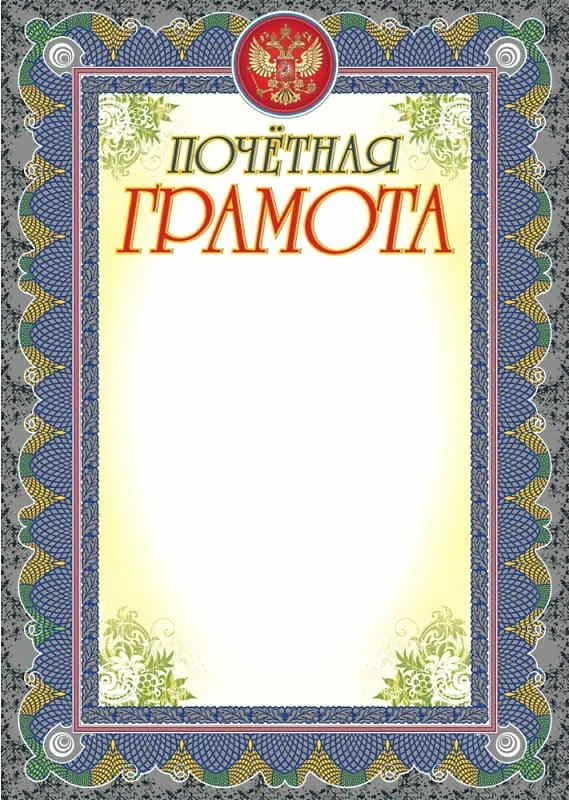 Почетная грамота, 250 г/м2, серебро. - ф.210*297 мм. - Учитель