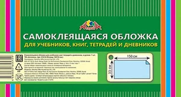 Самоклеящаяся пленка для книг, ПВХ 80 мкм, рулон 330*1500 мм, "АппликА"