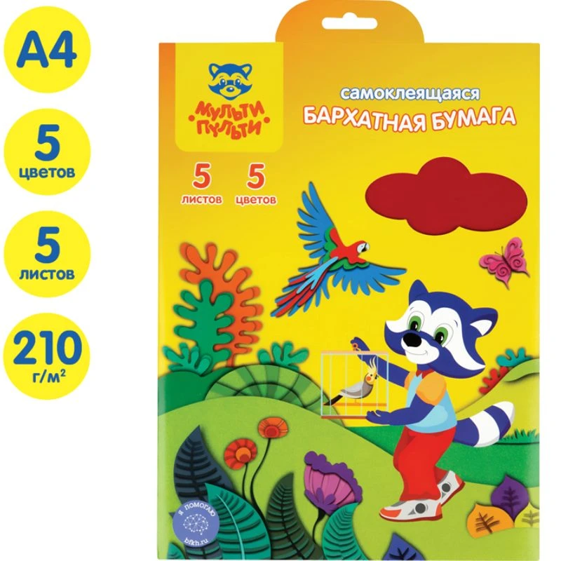 Бархатная самоклеящаяся бумага 5 л. 5 цв. ф.А4 (198*285 мм), 210 г/м2, папка, "Мульти-Пульти"