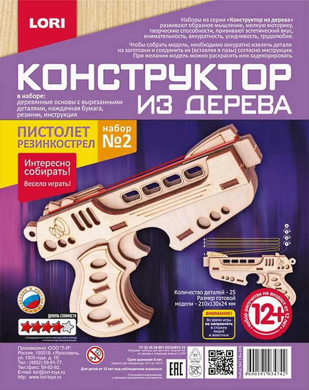 Конструктор из дерева. Пистолеты. 25 деталей. Уровень 4. 12+. - "LORI"