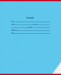 Тетрадь 18 л. "Классика", ф.165*202 мм, клетка, поля, скоба, цветная однотонная, мелованная обл, "Проф-Пресс"