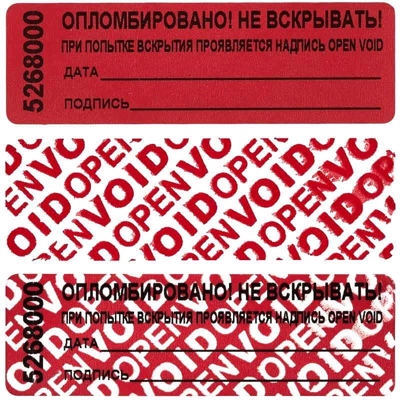 Самоклеящаяся пломба-наклейка 1000 шт, 22 мм*66 м, полиэстер, оставляет след