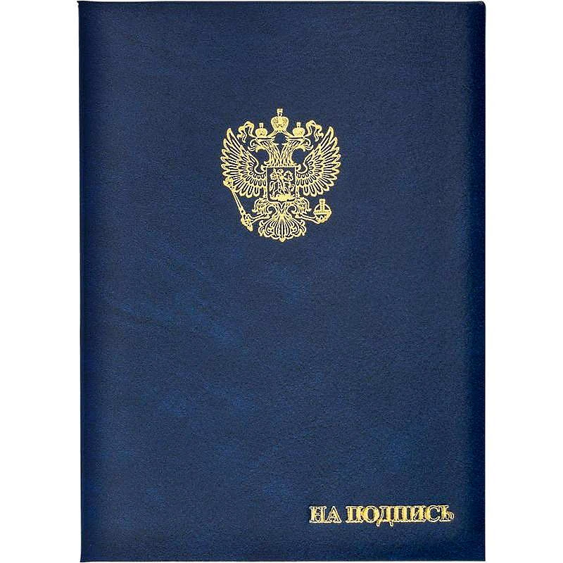 Папка на подпись ф.А4 (220*310 мм), госсимволика, ляссе, бумвинил/картон/поролон