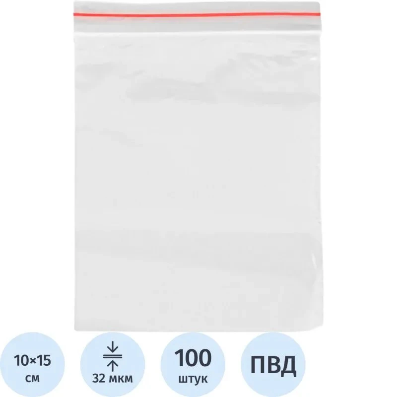Фасовочный пакет, замок Zip Lock, ПВД 32 мкм, 100*150 мм, упак. 100 шт