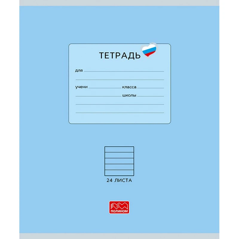 Тетрадь 24 л. ф.170*203 мм, линия, поля, скоба, однотонная мелованная обложка, "Полином"