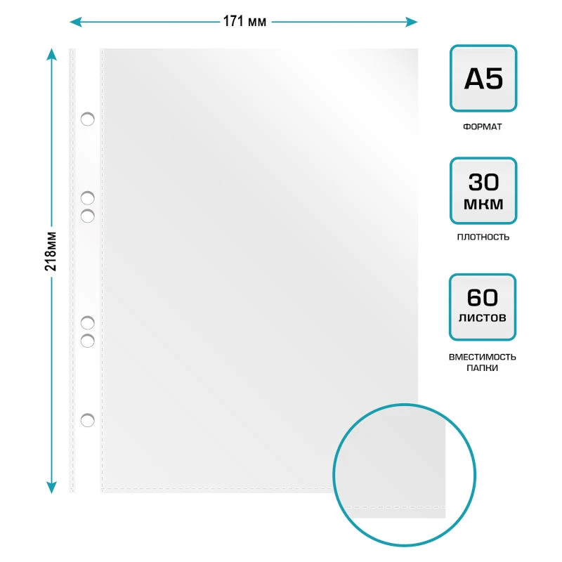 Папка-вкладыш "Премиум 013A5" ф.А5 (151*212 мм), 30 мкм, универсальная перфорация, вертикальная загрузка до 60 л, глянцевый прозрачный полипропилен, упак. 100 шт, "Бюрократ"