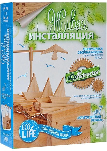 Кругосветная регата. Живая инсталляция. Модель из дерева. (Фантазер)