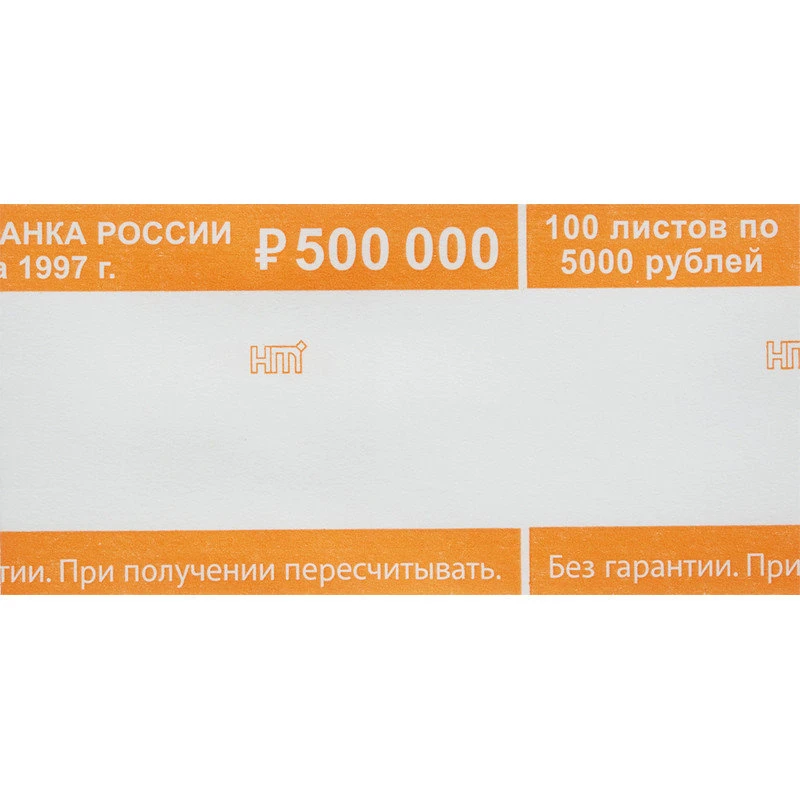 Кольцо бандерольное номинал "5000 рублей", 40*76 мм, упак. 500 шт.