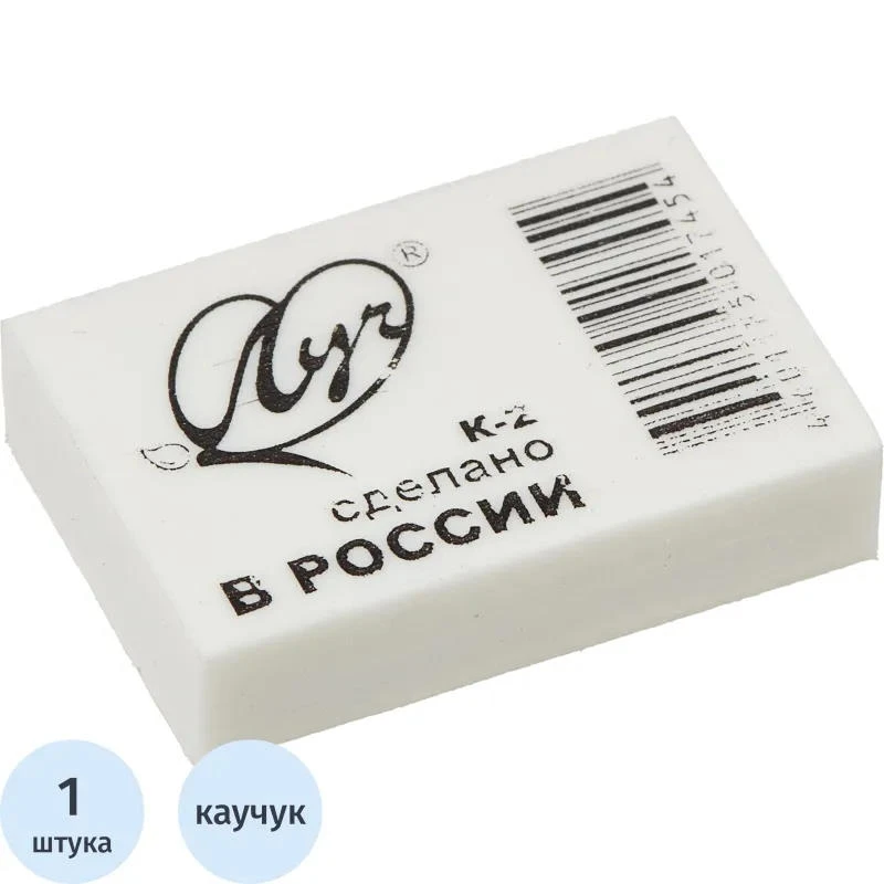 Ластик прямоугольный "Классика", термопластичная резина, 26*18*8 мм, "Луч"