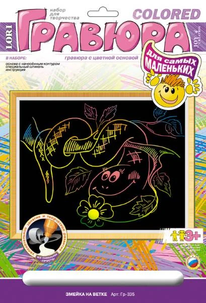 Змейка на ветке. Создание гравюры с цветной основой: размер 178*237 мм, для детей старше 3-х лет.