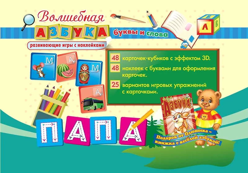 Развивающие игры с наклейками: наклей, поиграй, раскрась, напиши, почитай. 25 игровых упражнений. - Волгоград: Учитель. - картонная коробка