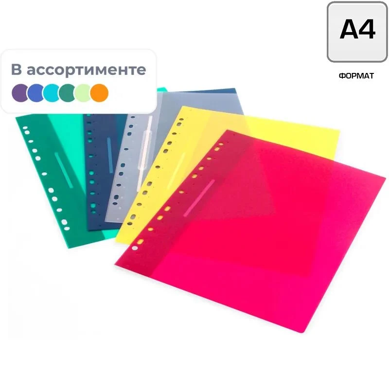 Папка скоросшиватель ф.А4 (235*310 мм), прозрачный верхний лист, перфорация сбоку, полипропилен 110/180 мкм, упак. 10 шт, "Attache"