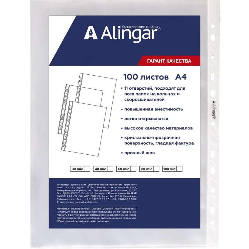 Папка-вкладыш ф.А4, 80 мкм, универсальная перфорация, вертикальная загрузка, прозрачный, глянцевый, упак. 100 шт, "Alingar"
